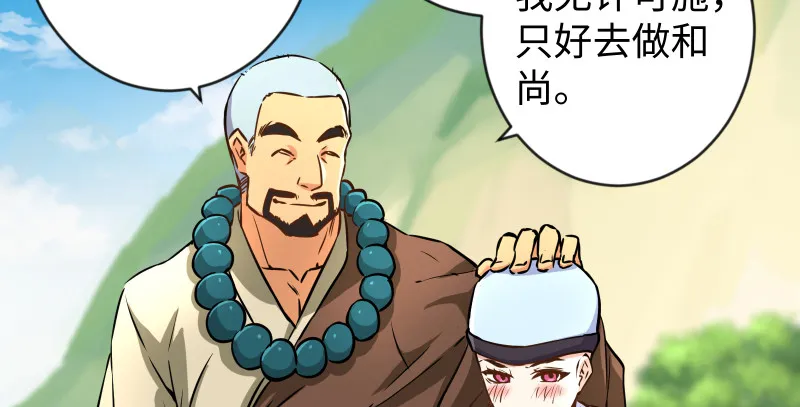 第九十五话 不是尼姑有啥可爱？ 第44页