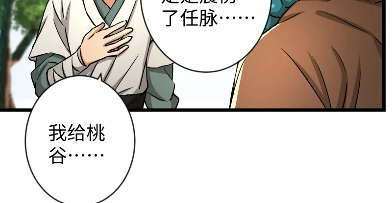 第九十五话 不是尼姑有啥可爱？ 第79页