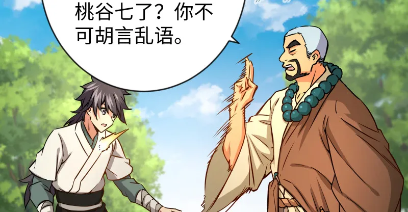 第九十五话 不是尼姑有啥可爱？ 第87页