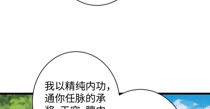 第九十五话 不是尼姑有啥可爱？ 第89页