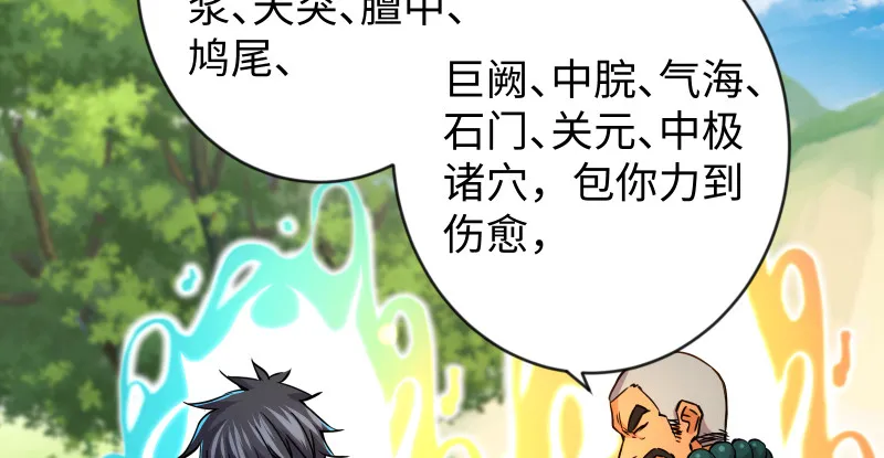 第九十五话 不是尼姑有啥可爱？ 第90页