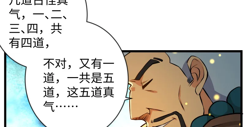 第九十五话 不是尼姑有啥可爱？ 第93页