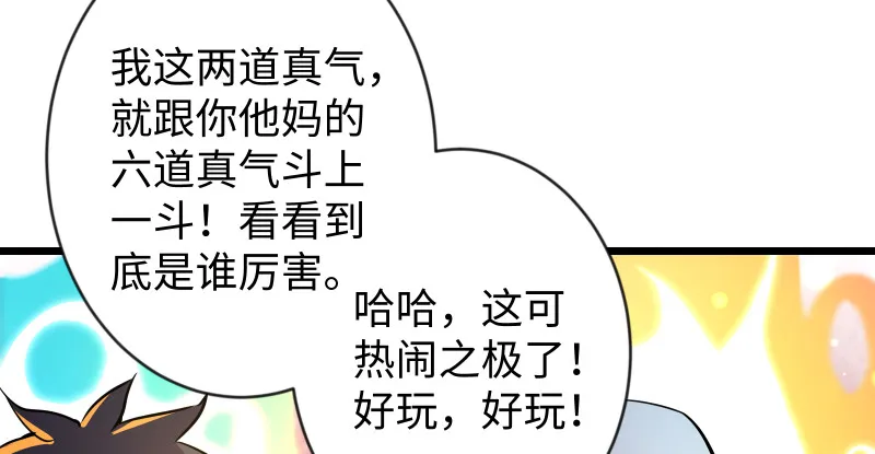 第九十五话 不是尼姑有啥可爱？ 第97页