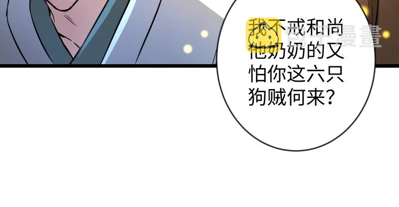 第九十五话 不是尼姑有啥可爱？ 第99页