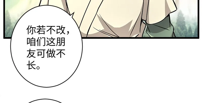 第九十六话 田伯光退休 第40页