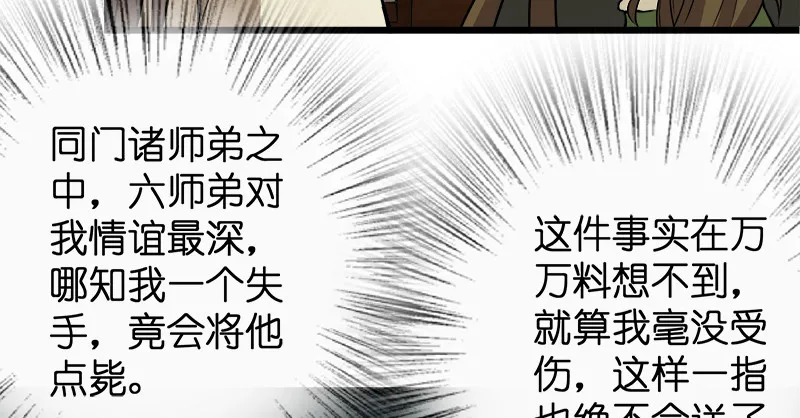 第九十九话 秘笈何在？！ 第78页