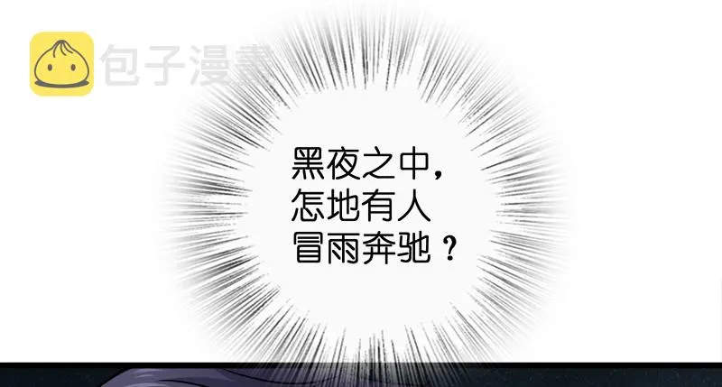 第一百话 雨夜来客 第85页