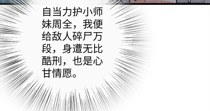 第一百零一话 功力全失 第78页