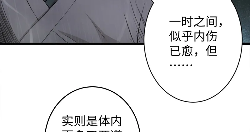 第一百零一话 功力全失 第84页