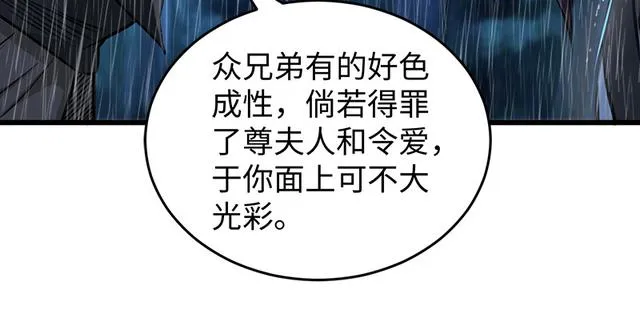 第一百零三话 索谱 第52页