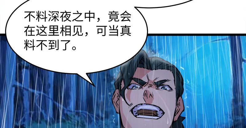 第一百零四话 搜身 第16页