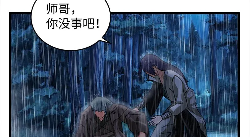 第一百零八话 逆风 第59页