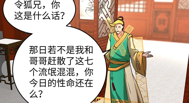 第一百十四话 虎落平阳 第78页