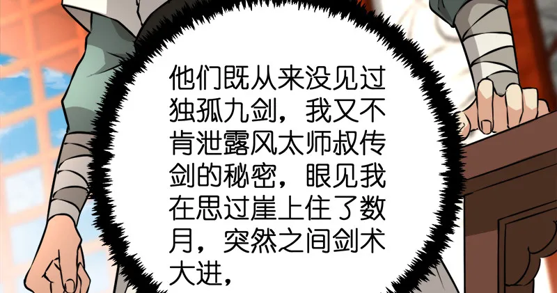 第一百十五话 真人不露相 第44页