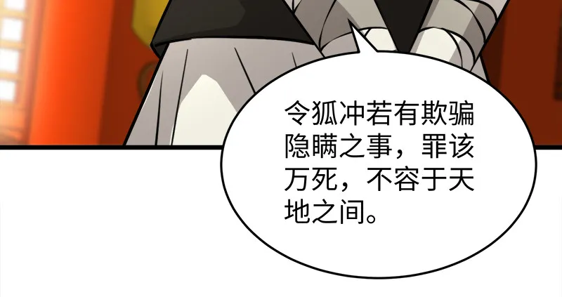 第一百十五话 真人不露相 第79页