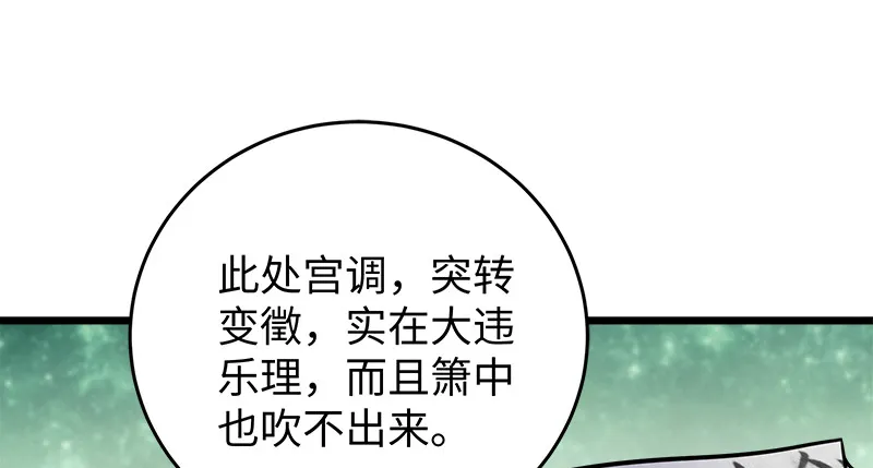 第一百十七话 绿竹巷 第37页