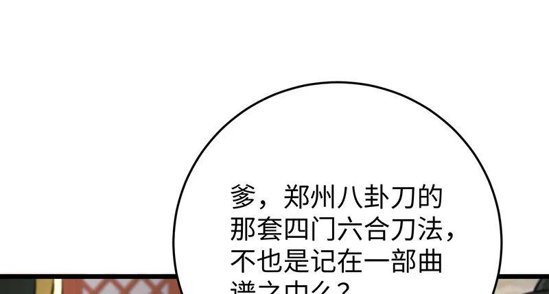 第一百十七话 绿竹巷 第51页