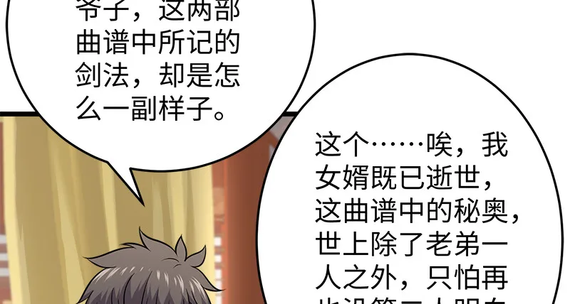 第一百十七话 绿竹巷 第59页