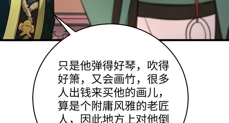 第一百十七话 绿竹巷 第79页