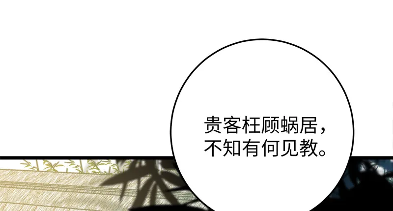 第一百十七话 绿竹巷 第102页