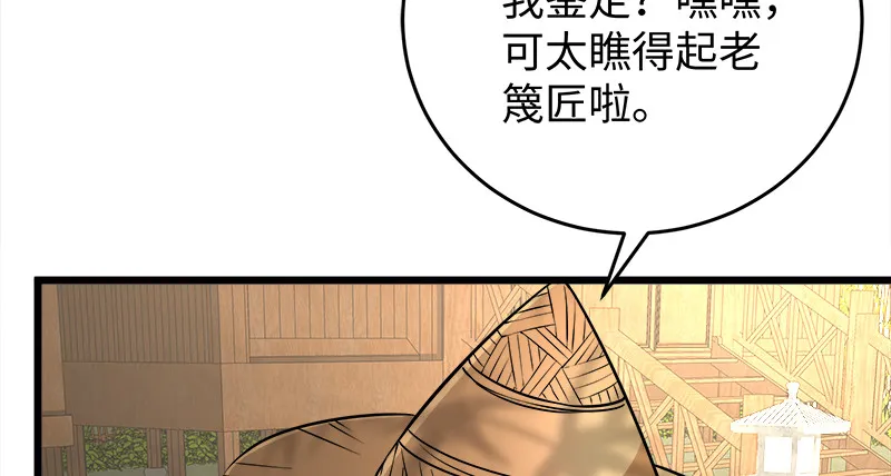 第一百十七话 绿竹巷 第108页
