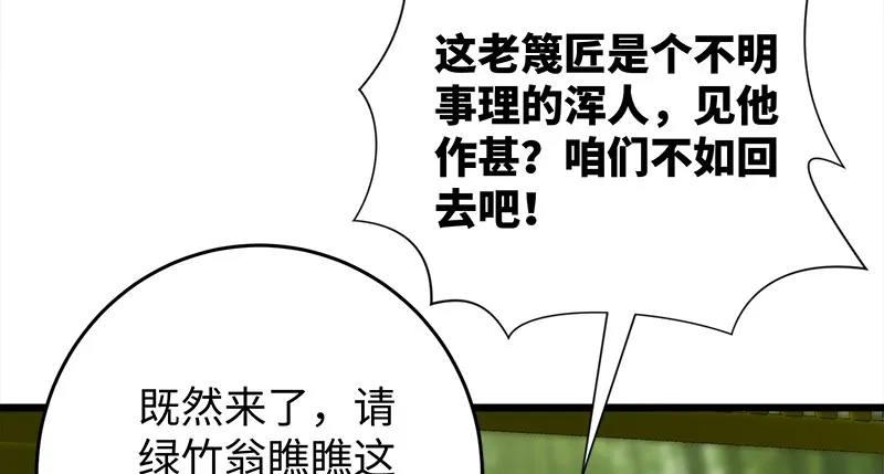第一百十七话 绿竹巷 第120页
