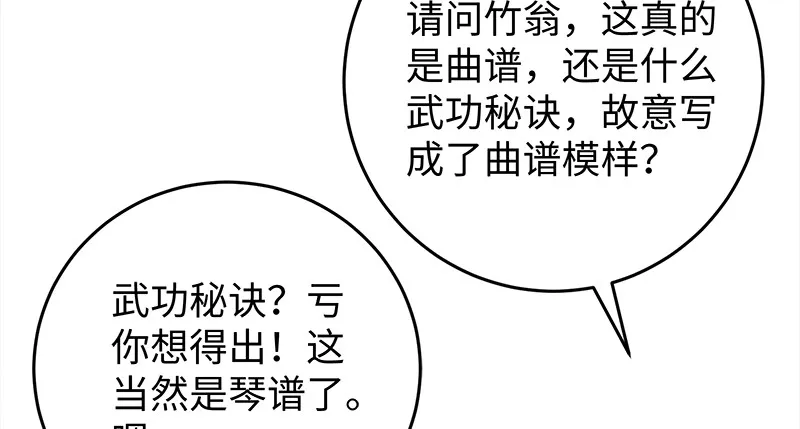第一百十七话 绿竹巷 第130页