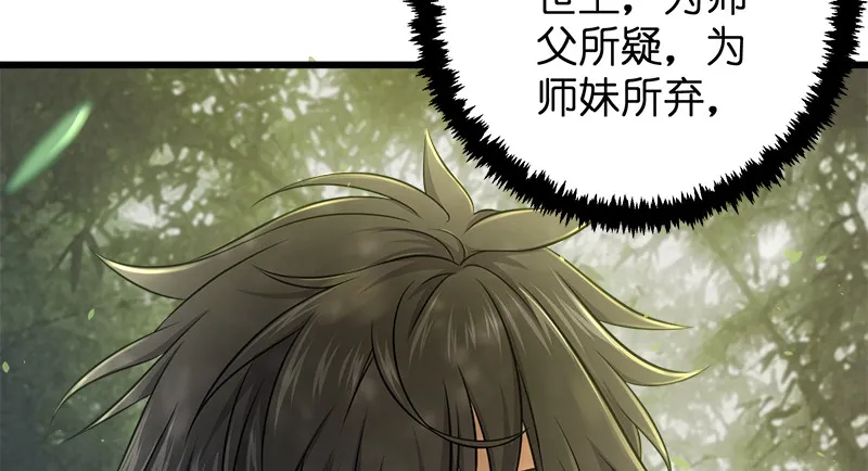 第一百十九回 逢主 第16页