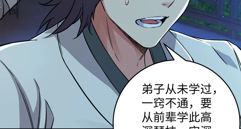 第一百二十一话 婆婆？ 第54页