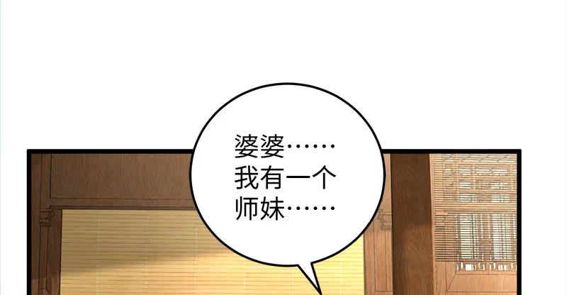 第一百二十三话 另有佳偶 第16页