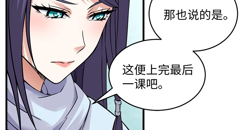 第一百二十三话 另有佳偶 第67页