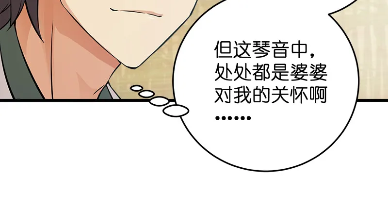 第一百二十三话 另有佳偶 第76页