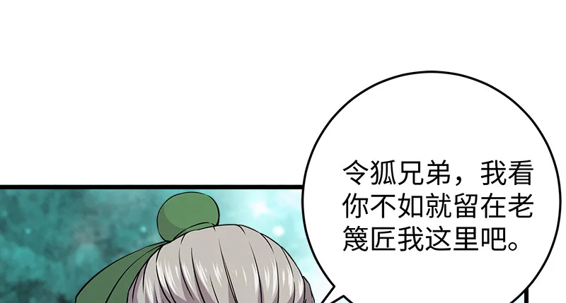 第一百二十三话 另有佳偶 第87页