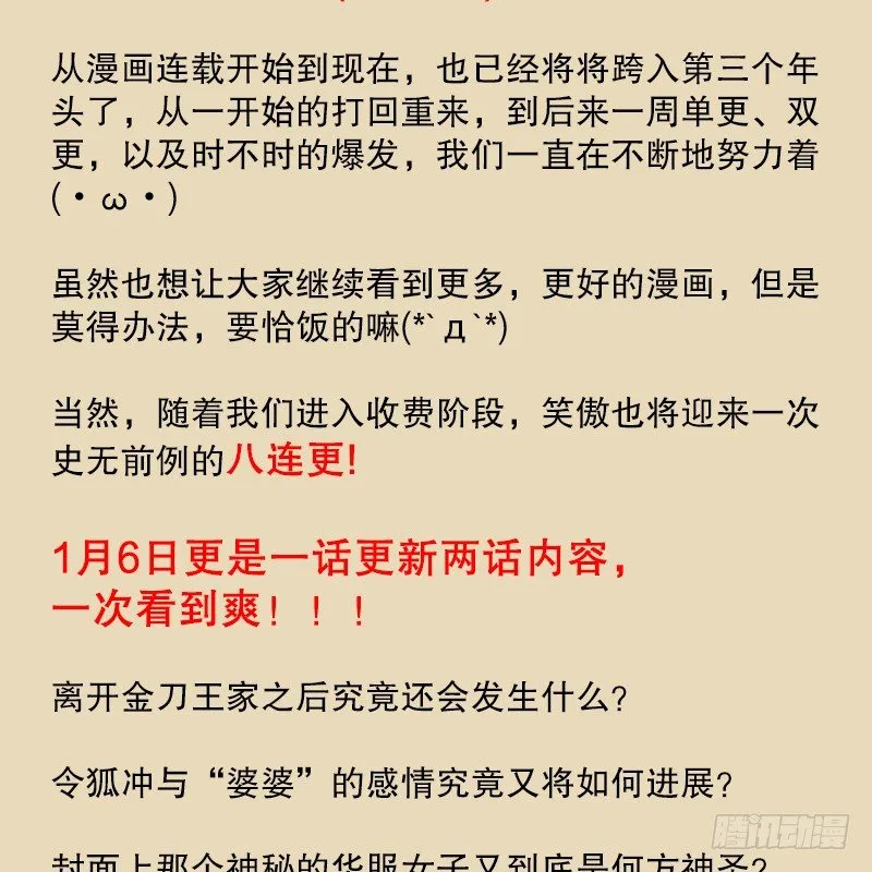 笑傲付费开启公告 第14页