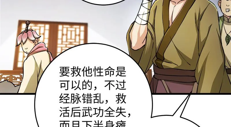 第一百二十七话 杀人名医 第40页