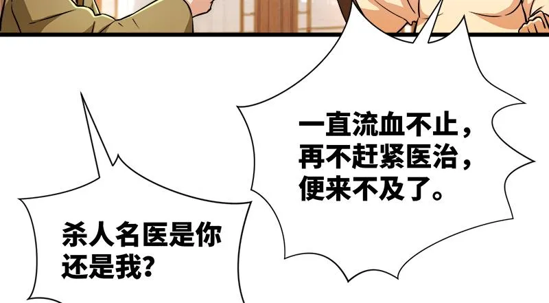 第一百二十七话 杀人名医 第50页