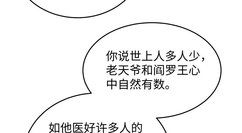 第一百二十七话 杀人名医 第59页
