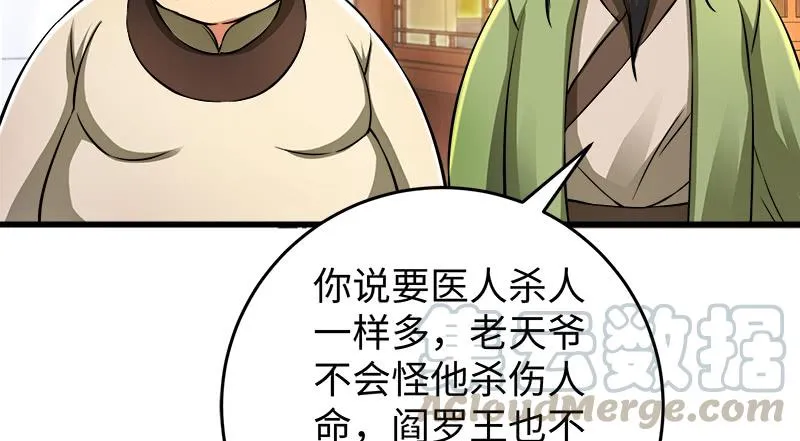 第一百二十七话 杀人名医 第61页