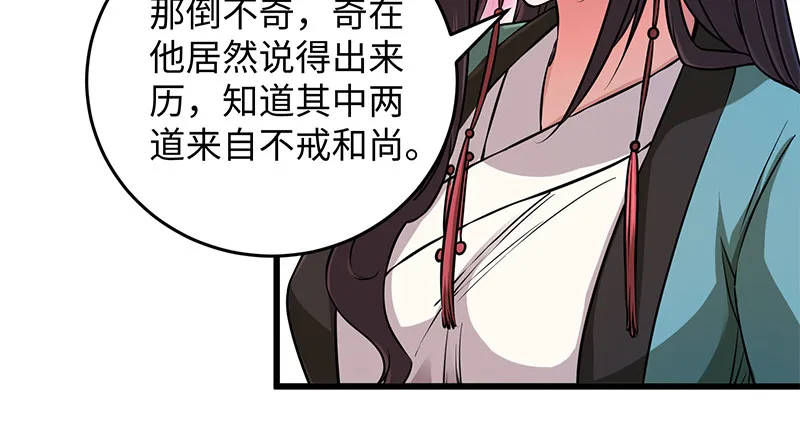 第一百二十八话 可惜可惜 第48页