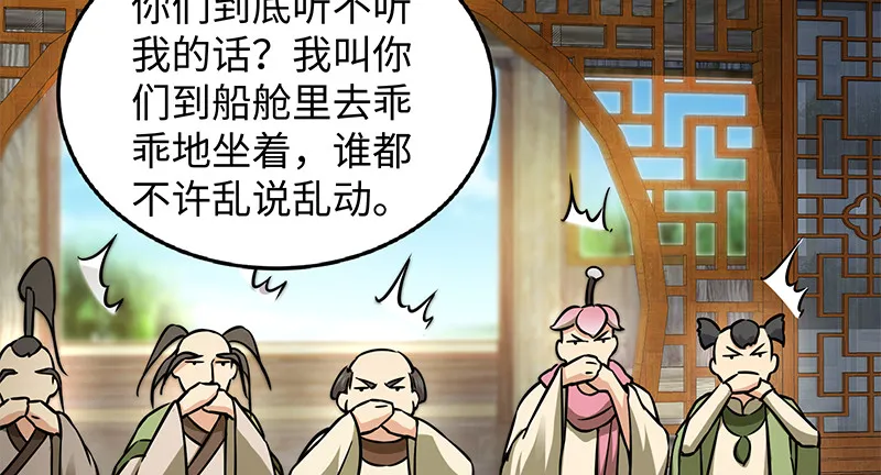 第一百二十八话 可惜可惜 第69页