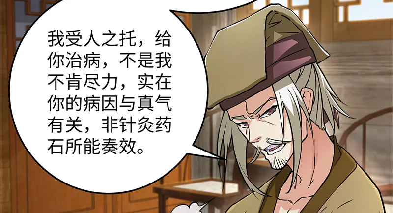 第一百二十八话 可惜可惜 第88页