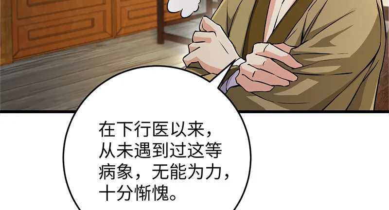 第一百二十八话 可惜可惜 第89页