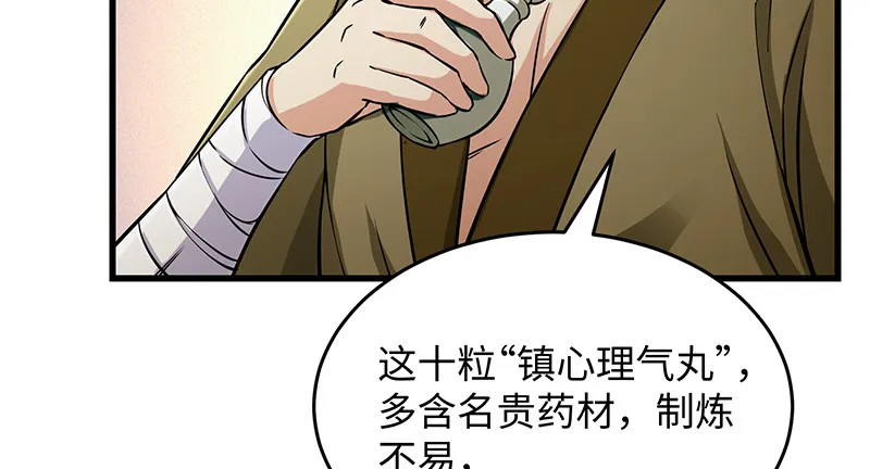 第一百二十八话 可惜可惜 第91页