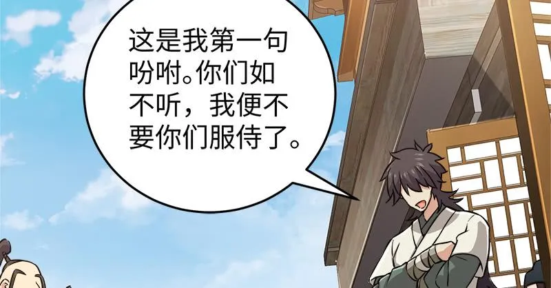 第一百二十九话 送礼来啦！ 第82页