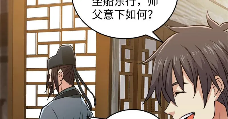 第一百二十九话 送礼来啦！ 第89页
