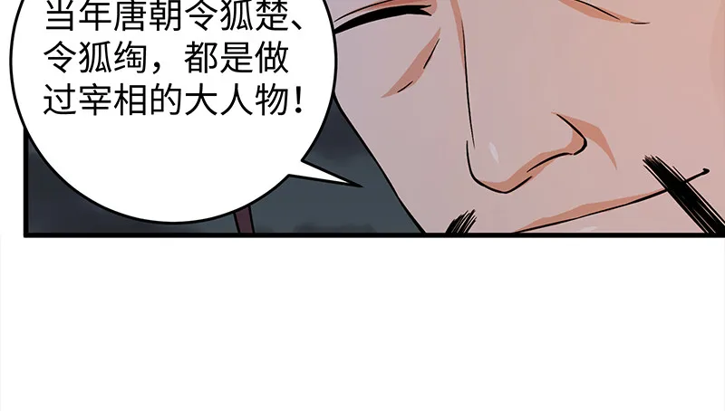 第一百三十话 好酒、奇人 第80页