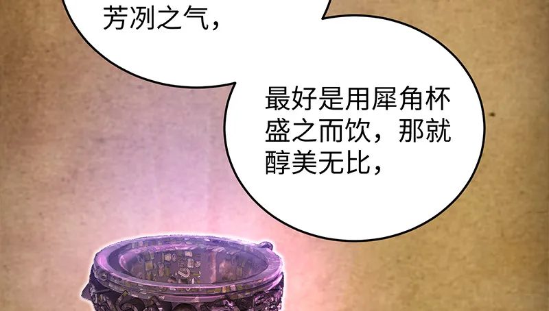第一百三十话 好酒、奇人 第89页