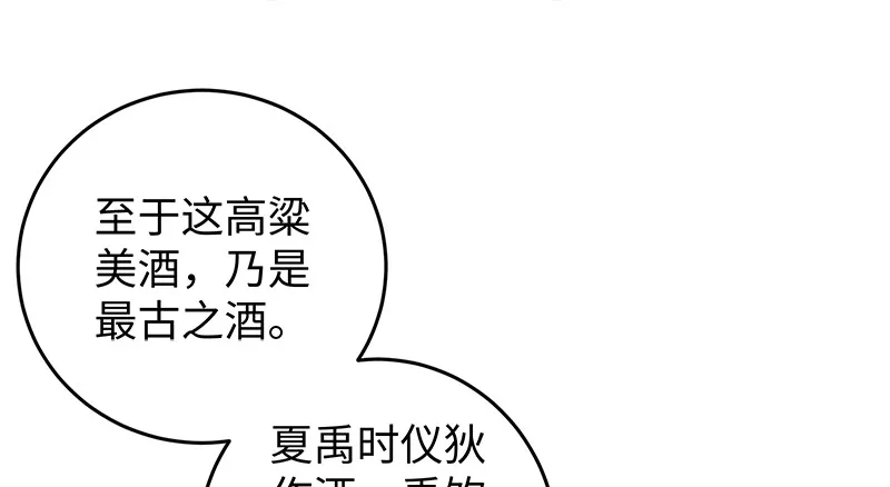 第一百三十话 好酒、奇人 第99页