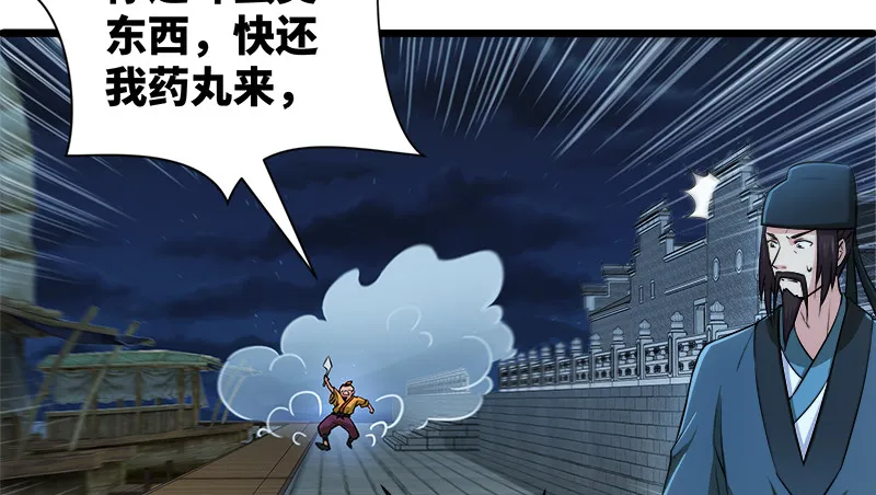 第一百三十二话 续命八杯 第75页