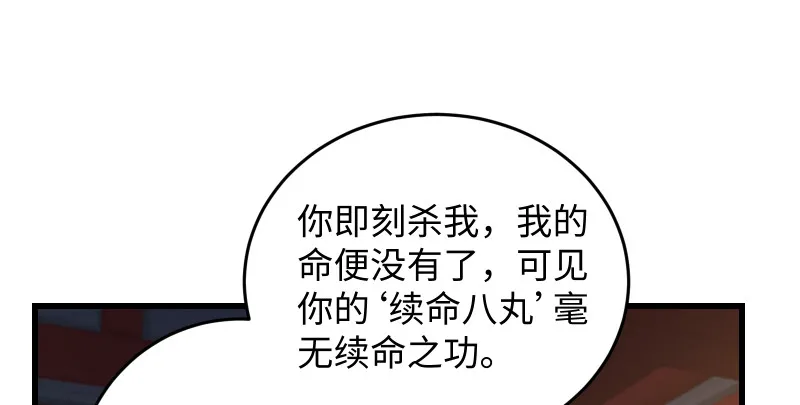 第一百三十三话 黄河老祖 第17页